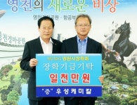 우성케미칼 대표 영천시에 장학금