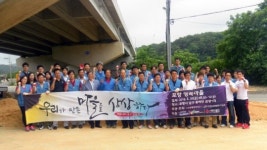 포스코건설, 포항 동해면 금광1리 봉사활동