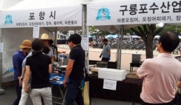 포항수산물 대구서 인기몰이