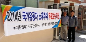 포항지역 주택건설업체 국가유공자 무상 집수리