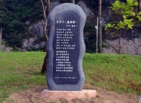 군위군 일연공원에 삼국유사 향가비 건립