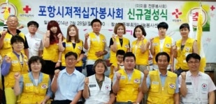 경북적십자 동부희망나눔센터 `포항시져봉사회` 결성