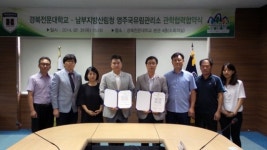 영주국유림관리소, 경북전문대와 관·학협력 협약
