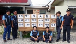 군위119안전센터·남녀의용소방대 이웃에 생필품