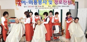경로당 이·미용 재능기부