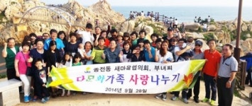 경주 동천동새마을회 `사랑 나누기` 여행