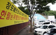 포항 창포 메트로시티 신축 무대책 공사강행 주민 반발