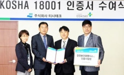 한국산업안전공단, 티시테크에 KOSHA 18001 인증패