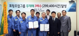 포스코AST 포항공장 무재해 3배 인증서 받아