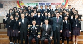 안동소방서·경안여중 안전한 학교생활 정착 MOU