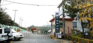 포항 유아산업 최종부도 지역업체 연쇄부도 우려