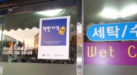 영주 착한가격 업소 물가안정 효자