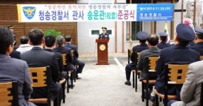 청송경찰서 직원관사 송운관 준공