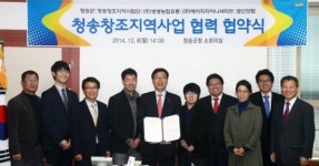 청송 창조사업 성공적 수행 지역 기업 협력협약 체결식