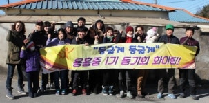 포항 용흥중 1기 동기생 사랑의 연탄나눔 봉사
