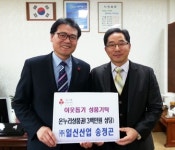 송정곤 일신산업 대표 경산 남산면사무소에 상품권