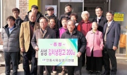 안동육상경기연맹, 서후면 분회경로당에 김치냉장고