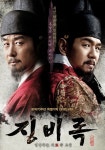 `독도 글씨` 진성영 작가, 징비록 타이틀 쓰다