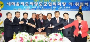 정해용 제15대 새마을지도자 청도군協 회장 취임