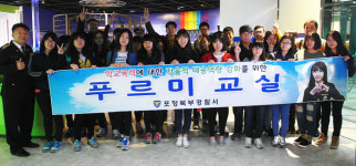 포항북부署·경북과학교육원 푸르미교실 운영