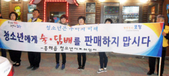 포항 흥해읍사무소 청소년 유해업소 정화운동 캠페인