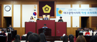 시의회 체험 프로그램 `학생 모의의회` 운영