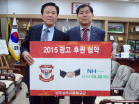 상주상무프로축구단-농협 하나로마트 후원 협약