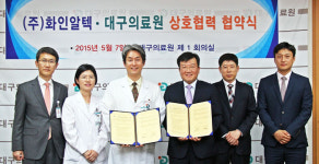 대구의료원·화인알텍 업무협약