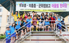 군위 우보중·의흥중·정보고 한마음 체육대회