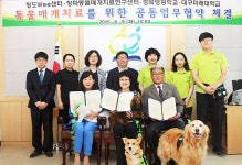 대구미래대 동물매개치료지원 업무 협약