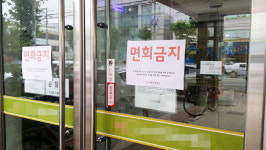 `메르스와 전쟁` 요양병원이 달라졌다