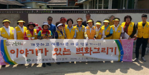 군위 자원봉사센터 의흥면서 벽화 그리기 봉사활동