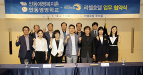 안동영명학교·애명복지촌·아르피나 리첼호텔 MOU