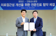안동성소병원-영양군, 주민 의료환경 개선 협약