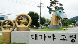 고령 상징조형물 `왕국의 혼` 설치