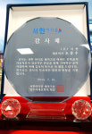 대구 레이크뷰 입주자 서한에 감사패 전달