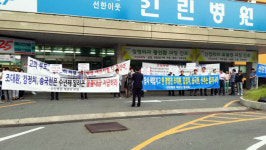 선린병원 경영진 사퇴하라