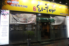 효자동 `하누야`