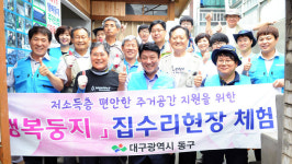 동구 `행복둥지` 집수리 작업