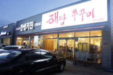 비빔밥과 주꾸미의 `辛`나는 만남