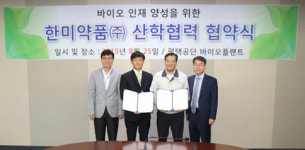 안동과학대-한미약품 평택공장 산학협력 MOU
