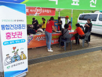 군위군은 미래를 위한 주민 건강파트너