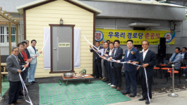 포항 흥해읍사무소 우목리 경로당 준공식