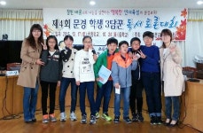 문경교육청 `문경학생 3담꾼 독서토론대회` 실시