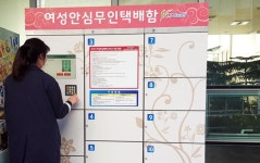 여성분들 안심하고 택배 이용하세요