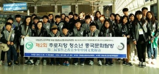 안동대공자학원 청소년중국어교육센터 중국문화탐방