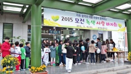 문경 모전초 이웃사랑 바자회