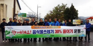 포항 신광면사무소 음식물 쓰레기 30%줄이기 캠페인