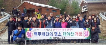 문경 가은읍사무소 대야산  정화활동 펼쳐
