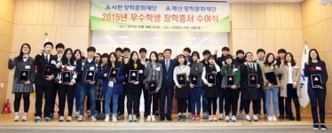 서한, 지역 학생들에 장학금 3억 전달